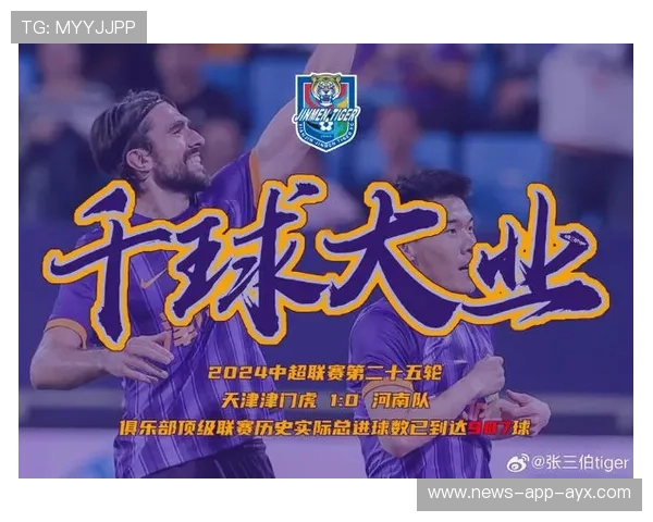 天津津门虎遭扣除10分重罚，俱乐部全员表态全力填补分差